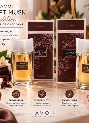 Avon soft musk délice fleur de chocolat — жіноча туалетна вода