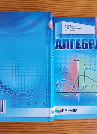 Книга алгебра 7, мерзляк, полонський, якір, підручник шкільний 2020 р.