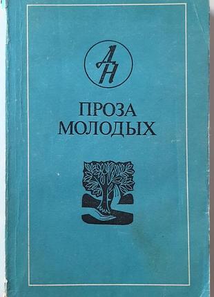 Прозвонка молодых. дополнение к журналу «дружество народов» (на русском языке). в порядке: а. гремицкая