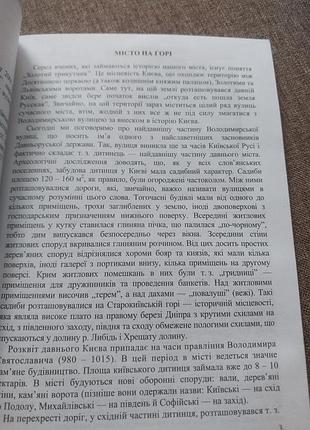Київ погляд крізь століття 4