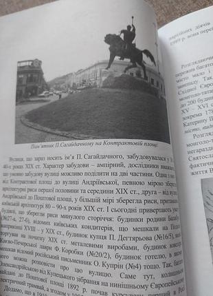 Київ погляд крізь століття 3