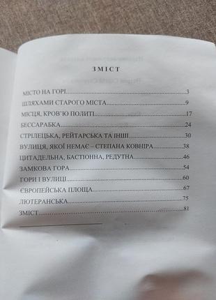 Київ погляд крізь століття 5