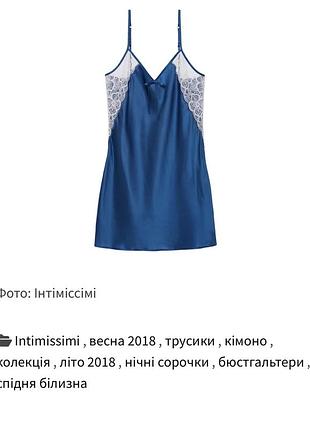 Шовковий пеньюар intimissimi 2