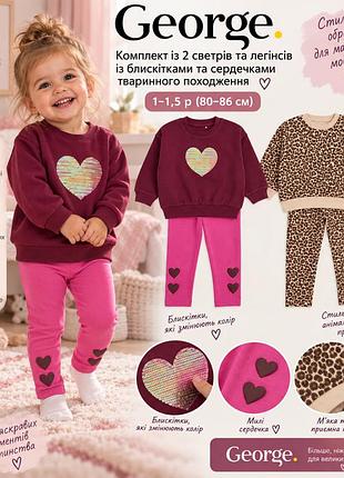 Комплект із 2 светрів та легінсів із блискітками та сердечками тваринного походження