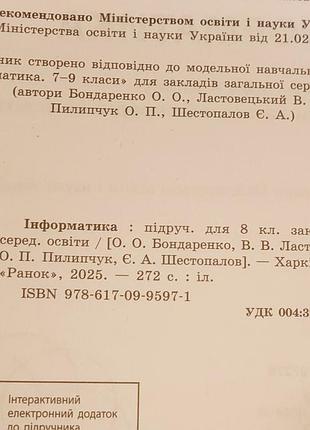 Информатика 8 класс бондаренко 2025 2
