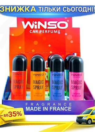 Ku ароматизатор повітря winso universal fit magic spray mix 30мл набір 12шт для автомобіля та дому осв uni2l_k
