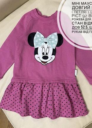 Міні маус сукня довгий рукав ( петля) 1.5-2 роки ріст 92 від h&m рожева для дівчинки стан відмінний дов 52.5, шир 30.5, рукав від горла 43.5