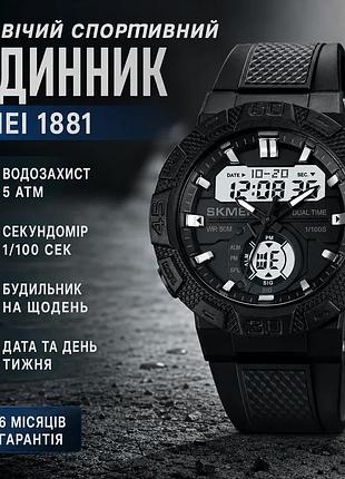 Мужские спортивные часы skmei 1881 кварцевые черные с белым циферблатом для активного отдыха хронометр ku-22