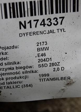 Редуктор заднього моста 2.47 2.0d bmw e46 6