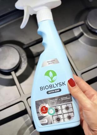 Bioblysk від жирних забруднень