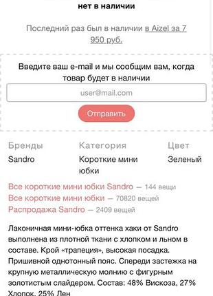Юбка sandro 2 4