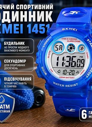 Детские спортивные наручные часы skmei 1451 синий унисекс цифровые часы с будильником и секундомером ku-22