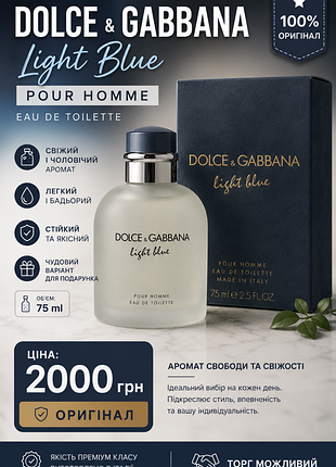 Dolce & gabbana light blue pour homme 75 ml оригінал чоловічі парфуми
