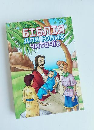 Для юных читателей детская иллюстрированная книга