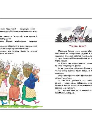 Маленькая ведьма. отрод пройслер 4