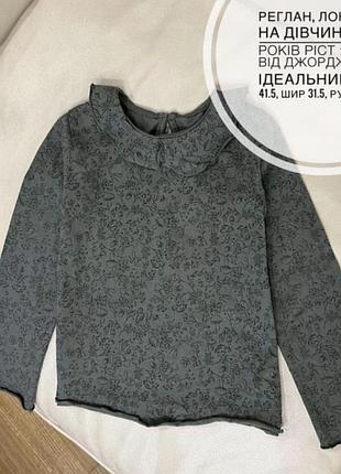 Реглан, лонгслів на дівчинку  з комірцем 5-6 років ріст 110-116 від джордж стан ідеальний дов 41.5, шир 31.5, рукав 40.5