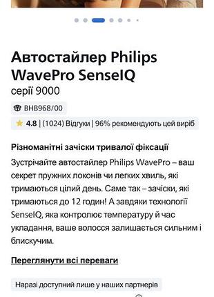 Автостайлер philips wavepro styler 9000 (bhb968/00) 10