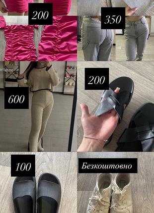 Жіночі речі