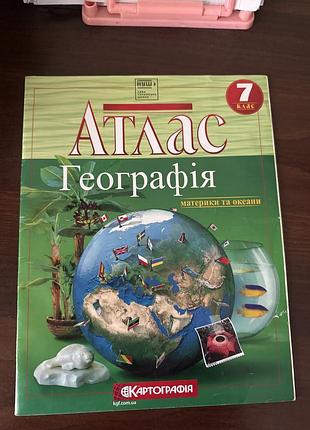 Атлас для школярів
