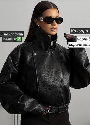 Куртка бомбер жіноча коротка з фактурної еко шкіри з високим коміром
