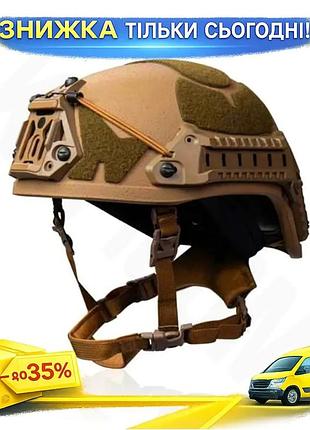 Балістичний шолом nij iiia для армії sestan-busch helmet койот ku-22