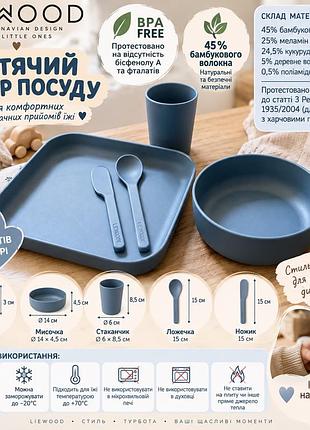 Дитячий набір посуду liewood, 5 предметів