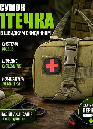 Подсумок-аптечка molle с быстрым сбросом зеленый тактический кейс для медикаментов и первой помощи ku-22