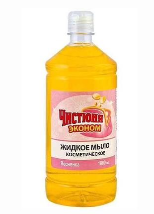 Рідке мило 1000 мл. (веснянка) тм чистюня економ