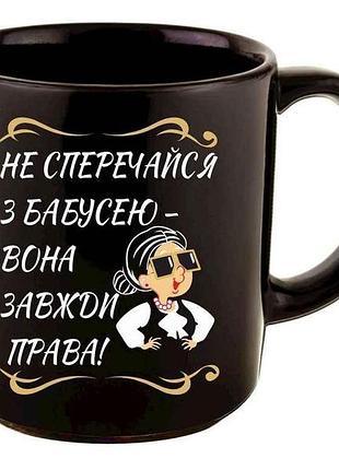 Чашка офісна 350мл не сперечайся з бабусею тм farglass
