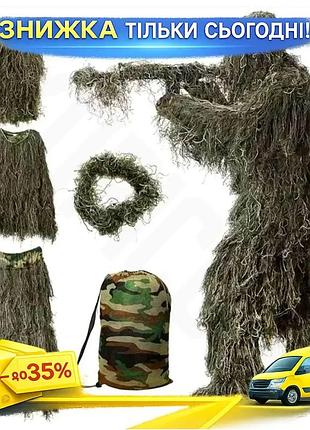 Маскувальний костюм лісовик кікімора оливковий для полювання та риболовлі камуфляжний одяг для військово ku-22