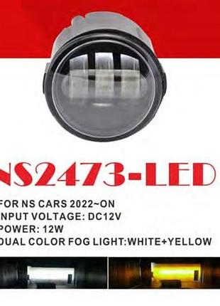 Фары доп.модель nissan cars/ns-2473l/led-12v12w/dual/эл.проводка