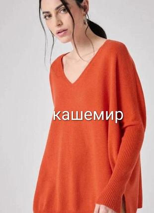 Джемпер кашеміровий les cocolles