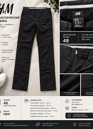 Брюки чоловічі h&m класичні чорні, розмір 48, бавовна