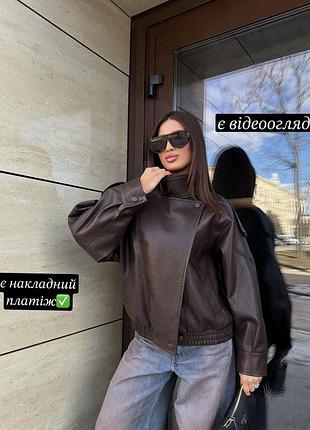 Куртка бомбер жіноча шоколадна коричнева із зернистої еко шкіри