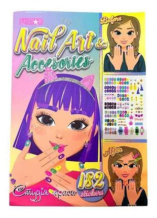 Книжка студия красоты 122 с наклейками nail art accesories тм апельсин