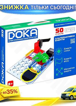 Ku конструктор електронний doka universal fit альтернативна енергія 50 схем для дітей від 5 років енер uni2l_k