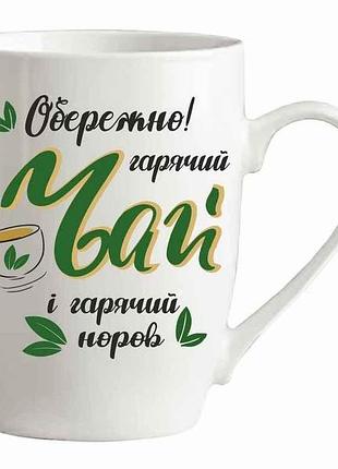 Чашка 360 мл дбайливо! гарячий чай айбраi тм farglass