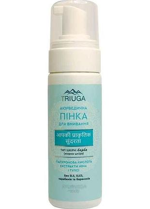 Пінка 200мл для вмивання (для жирної шкіри) тм triuga ayurveda