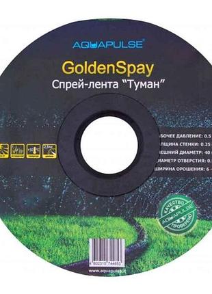 Лента туман d=40мм 100м (golden spray) тм aquapulse
