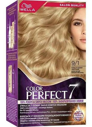 Крем-краска очень светлый пепельный блонд color perfect 7 9/1 тм wella