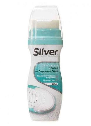 Крем-краска для спортивной обуви жидкая75мл тм silver