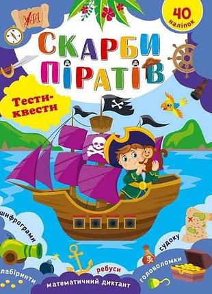Гра-розвивайка тести-квести скарби піратів арт.22790 тм ула