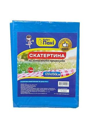 Скатертина одноразова тм добра пані