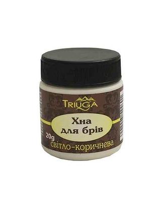 Хна для бровей светло-коричневый аюрведическая 20г тм triuga