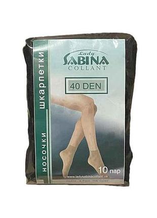 Шкарпетки чорний (10 пар) (б/р) (nero) тм lady sabina