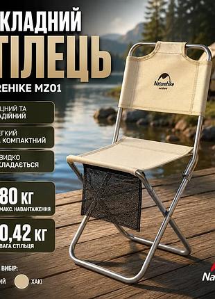 Раскладной стул со спинкой naturehike mz01 хаки туристический стул для кемпинга отдых на природе ku-22