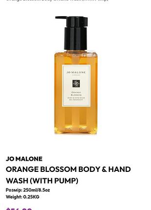 Парфумований гель для душу для тіла та рук jo malone london orange blossom body & hand wash 2