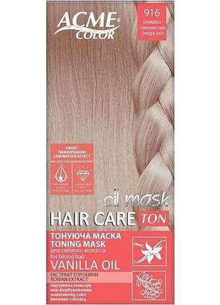 Маска тонирующая бежево-пепельный 916 hair care ton oil mask тм acme-color
