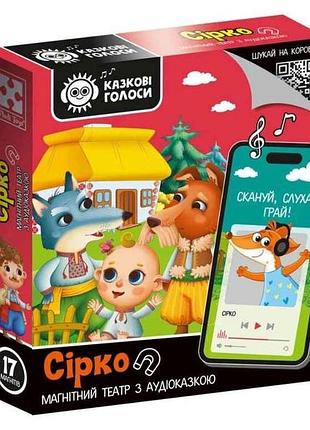 Игра развивающая серо магнитный театр с аудиосказкой vt3206-33 тм vladi toys