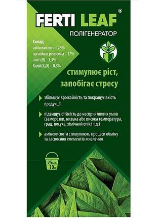 Полігенератор для росту, запобігає стресу 25мл тм ferti leaf